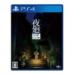 夜廻 夜廻と深夜廻 夜廻三 Nintendo Switch 任天堂スイッチ - メルカリ