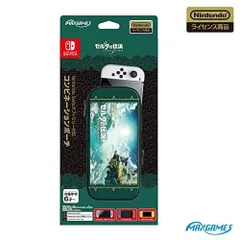 【任天堂ライセンス商品】Nintendo Switchファミリー対応コンビネーションポーチ ゼルダの伝説 ティアーズ オブ ザ キングダム