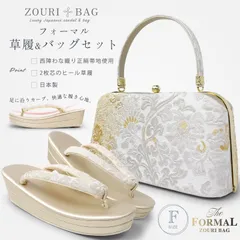 和装 草履バッグセット フォーマル 帯地 唐草 フリーサイズ u48