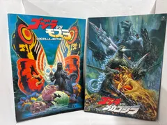 ゴジラ映画パンフレット　2冊