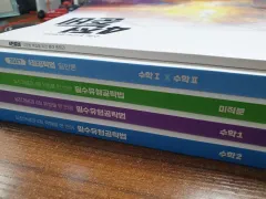 2027 ETOOS カン・ユング 4点攻略法＋必須 유형攻略法 数学Ⅰ 数学Ⅱ 微積