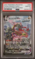 【PSA10】レックウザVMAX(HR)〈083/067〉[s7R]0735