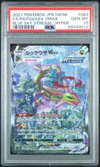 【PSA10】レックウザVMAX(HR)〈083/067〉[s7R]0012