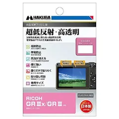 HAKUBA 液晶保護フィルムMarkIII 超低反射 RICOH GR IIIx/GR III 専用 DGF3-RGR3X