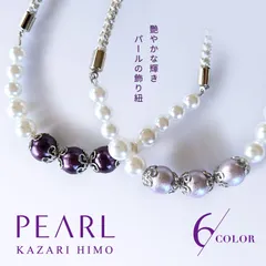 豪華なカラーパール 浴衣用 飾り紐 帯〆 帯締め 帯ひも 6色