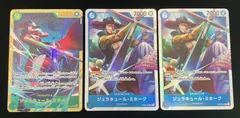 ワンピースカード ジュラキュール・ミホーク　OP14-119 SEC + SR 3枚セット