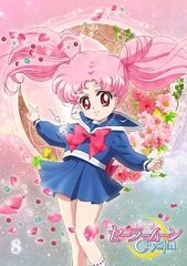[중고] 미소녀 전사 세일러 문 Crystal 8 [렌탈 떨어짐] [DVD]