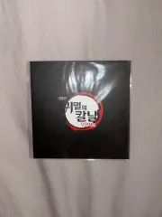 鬼滅の刃 劇場版 無限城編 特典