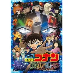 劇場版 名探偵コナン 純黒の悪夢(ナイトメア)(通常盤)[DVD]