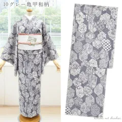 洗える袷着物 レディース 10グレーに亀甲和柄 Sサイズ 小紋 単品 ポリエステル オリジナルブランド