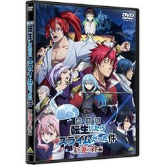 극장판 환생했더니 슬라임이었던 건 홍련의 인연편 [DVD]