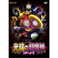 フーパ プロモ XY-P 光輪の超魔神 ポケモンカード - メルカリ