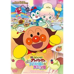 それいけ! アンパンマン きらめけ! アイスの国のバニラ姫 [DVD]