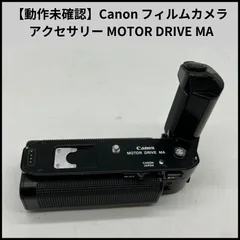 2026年最新】キャノン モータードライブ MAの人気アイテム - メルカリ