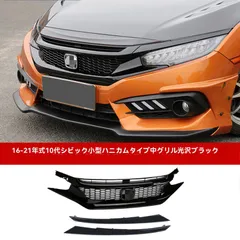 【送料無料】ホンダ シビック（Honda Civic）10代目 2016-2021用 フロントグリル TRデザイン ハニカム メッシュ 鏡面/镂空 選択可 ABS バンパー用 穴位置対応 無加工 交換タイプ