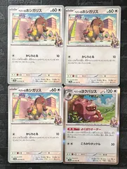 ポケモンカードペパーのホシガリス　ペパーのヨクバリス進化ラインまとめ売りのサムネイル