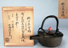 【茶事道具】五郎左衛門作　赤珊瑚摘み姥口平燗鍋　大西清右衛門識箱　懐石道具390