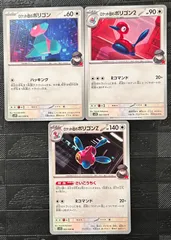 ポケモンカードロケット団のポリゴン　ロケット団のポリゴン2 ロケット団のポリゴンZ進化ライン