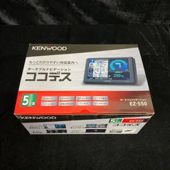 2026年最新】ケンウッド ナビ ココデス EZ-550の人気アイテム - メルカリ