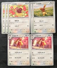 ポケモンカードミミロル　ミミロップ進化ラインまとめ売り