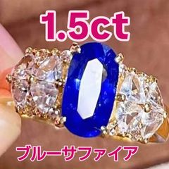 ロイヤルブルー ほぼ1.5ct サファイア ダイヤモンド プラチナ リング 