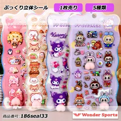 ぷっくり立体シール お尻シール ごほうびシール ぷくぷくシール DIY 手帳用 シール帳 日記帳用 スマホケース 装飾 ノート 女の子 文具 デコシール シール交換 非公式 子供 大人 おもちゃ 入園祝い 誕生日 186seal33