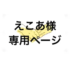 アイシングクッキー　えこあ様専用ページ