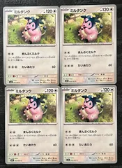 ポケモンカードミルタンク　4枚