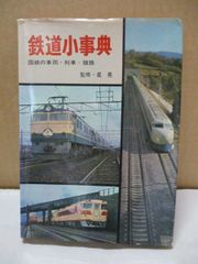 JR列車」 講談社最新カラー百科22 - メルカリ