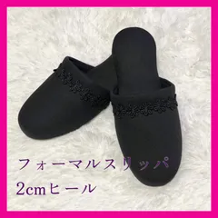 送料込み ローヒール フラワーレース 学校行事 お受験 フォーマルスリッパ ブラック 内履き 来客