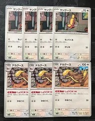 ポケモンカードヤングース　デカグース進化ラインまとめ売り
