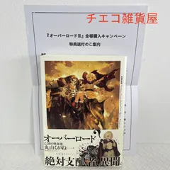 2026年最新】オーバーロード 全巻の人気アイテム - メルカリ