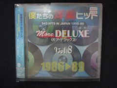 僕たちの洋楽ヒット モア・デラックス VOL.6 1980▶︎82 - メルカリ