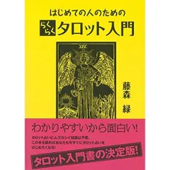 2026年最新】タカノ綾 タロットの人気アイテム - メルカリ