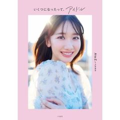 直筆サイン入り】日々謳歌 當真あみ - メルカリ