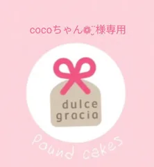 手作りパウンドケーキ、手作りクッキー、cocoちゃん❁¨̮様専用