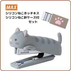 シリコンねこホッチキス さばとら＆シリコンねこ針ケース ねこのあし ピンク セット マックス MAX 限定 ステープラー ホッチキス 針 猫 サバトラ グレー かわいい
