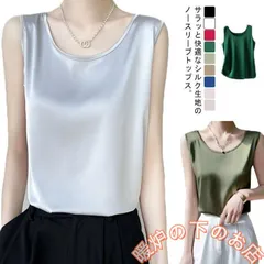 全10色 シルク タンク ストレッチ レディース ノースリーブ ス Uネック サテン シルクインナー インナー フォーマル 光沢 絹856559