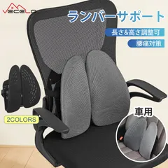【15%OFFクーポン！】VECELO公式 即納 腰クッション 1個 腰枕 腰当てクッション 腰痛対策 骨盤サポート 人間工学 通気性 ランバーサポート 姿勢矯正 猫背対策 椅子用 オフィスチェア 車用 車椅子 テレワーク 在宅ワーク 背もたれ 調節可能のサムネイル