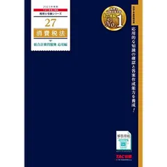 2026年最新】消費税法 2022の人気アイテム - メルカリ