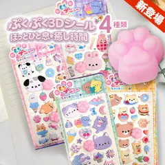 ★最新作ついに登場！★4枚 アニマル肉球シール 立体シール ぷくぷくシール デコレーションシール 色彩鮮やか 再利用可能 耐久性あり 肉球 シール DIY 手帳用シール 手作りデコ 手帳デコ スマホデコ 水筒 装飾用 シール交換 ご褒美シール プレゼント