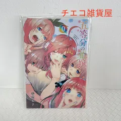 2026年最新】五等分の花嫁0巻の人気アイテム - メルカリ