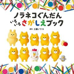 K51ノラネコぐんだん 工藤ノリコ 絵本 セット まとめ売り 1歳2歳3歳