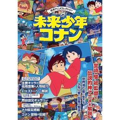 極美品✳️未来少年コナン『ポストカード 6枚セット』宮崎駿 大塚康生