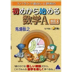 初めから始める数学A 改訂8
