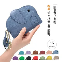 ミニ財布 レディース ゾウ型 本革 カードケース カード入れ コンパクト さいふ 二つ折り 財布 牛革 かわいい 象 じゃばら 小銭入れ クレジットカード 大容量 お札が折れない スキミング 防止 おしゃれ プレゼント ギフト 贈り物 男の子 女の子 誕生日