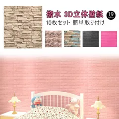 10枚セット クッションシート 厚手 70*77cm 超大判 レンガ調 壁紙シール 木目 3D立体壁紙 柄 壁に貼る 壁材 大判ウォールステッカー 壁紙 防音シート リアル 自己粘着 10枚セット カット可能 断熱 防水 防音 DIY 洗面所 トイレ