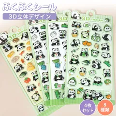 3dシール 立体 シール 装飾用 ぷっくり ごほうび ステッカー パンダ 恐竜 立体 DIY用 手帳 アルバム スマホケース 日記帳用 キャラクター 手芸用 子供用 デコシール ごほうびシール DIY ステッカー 女の子 小学生 可愛い