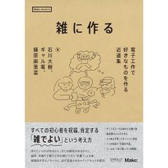 趣味とジェンダー 〈手づくり〉と〈自作〉の近代 - メルカリ
