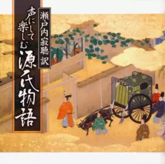 2026年最新】朗読 cd 源氏物語の人気アイテム - メルカリ